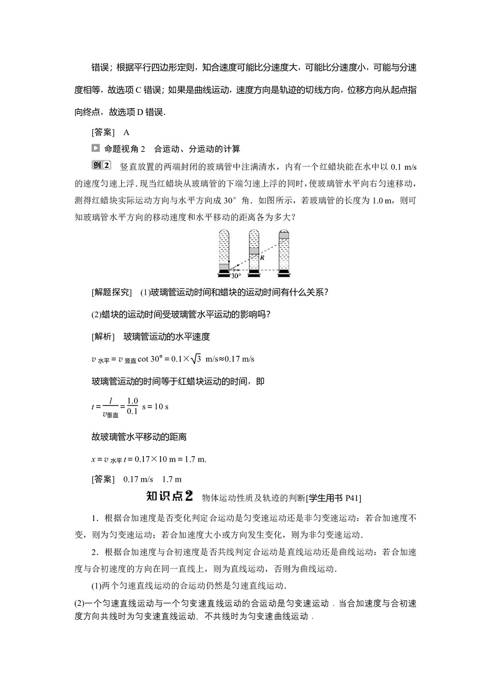 2019-2020学年鲁科版必修2 第3章 第1节 运动的合成与分解 学案(1)第3页