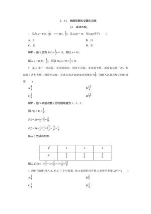 2019-2020学年苏教版选修2-3 2.5.1　离散型随机变量的均值 作业