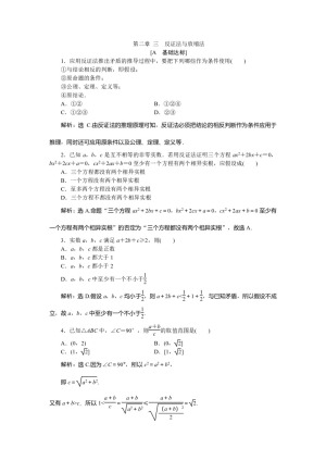 2019-2020学年人教A版选修4-5 第二章 三　反证法与放缩法 作业