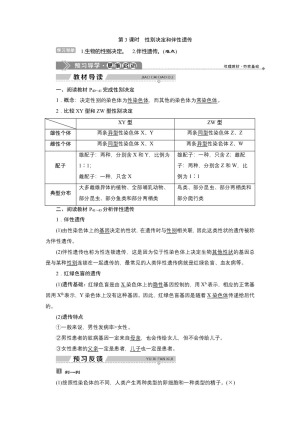 2019-2020学年新苏教版必修2 第三章 第二节　第3课时　性别决定和伴性遗传 学案