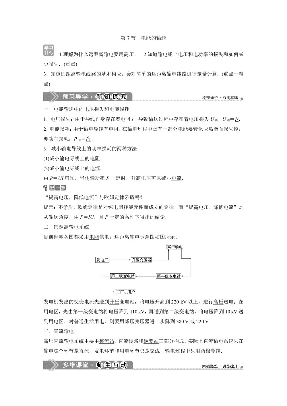 2019-2020学年教科版选修3-2 第二章 第7节 电能的输送 学案第1页