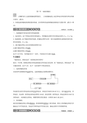 2019-2020学年教科版选修3-2 第二章 第7节　电能的输送 学案