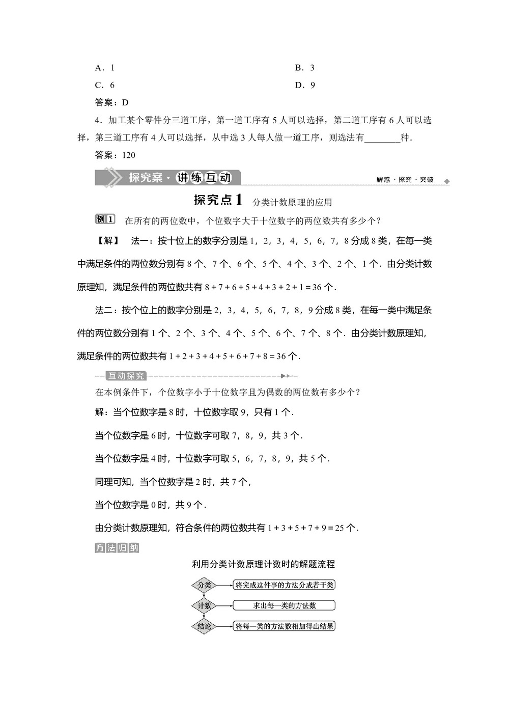 2019-2020学年苏教版选修2-3 1.1 两个基本计数原理 学案第2页