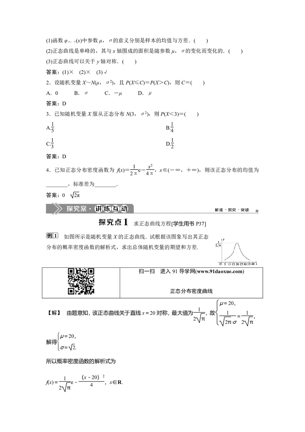 2019-2020学年人教B版选修2-3 2.4　正态分布 学案第2页