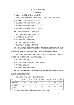 2019-2020学年新苏教版必修2 第一章　生物科学和我们 作业