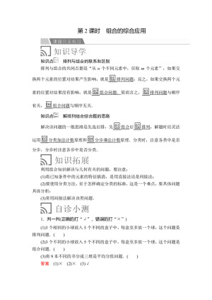 2019-2020学年人教A版选修2-3 第一章1.2.2第2课时组合的综合应用 学案