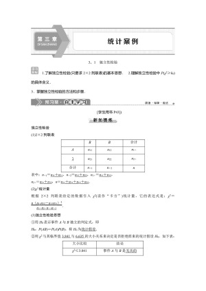 2019-2020学年人教B版选修2-3 3.1　独立性检验 学案
