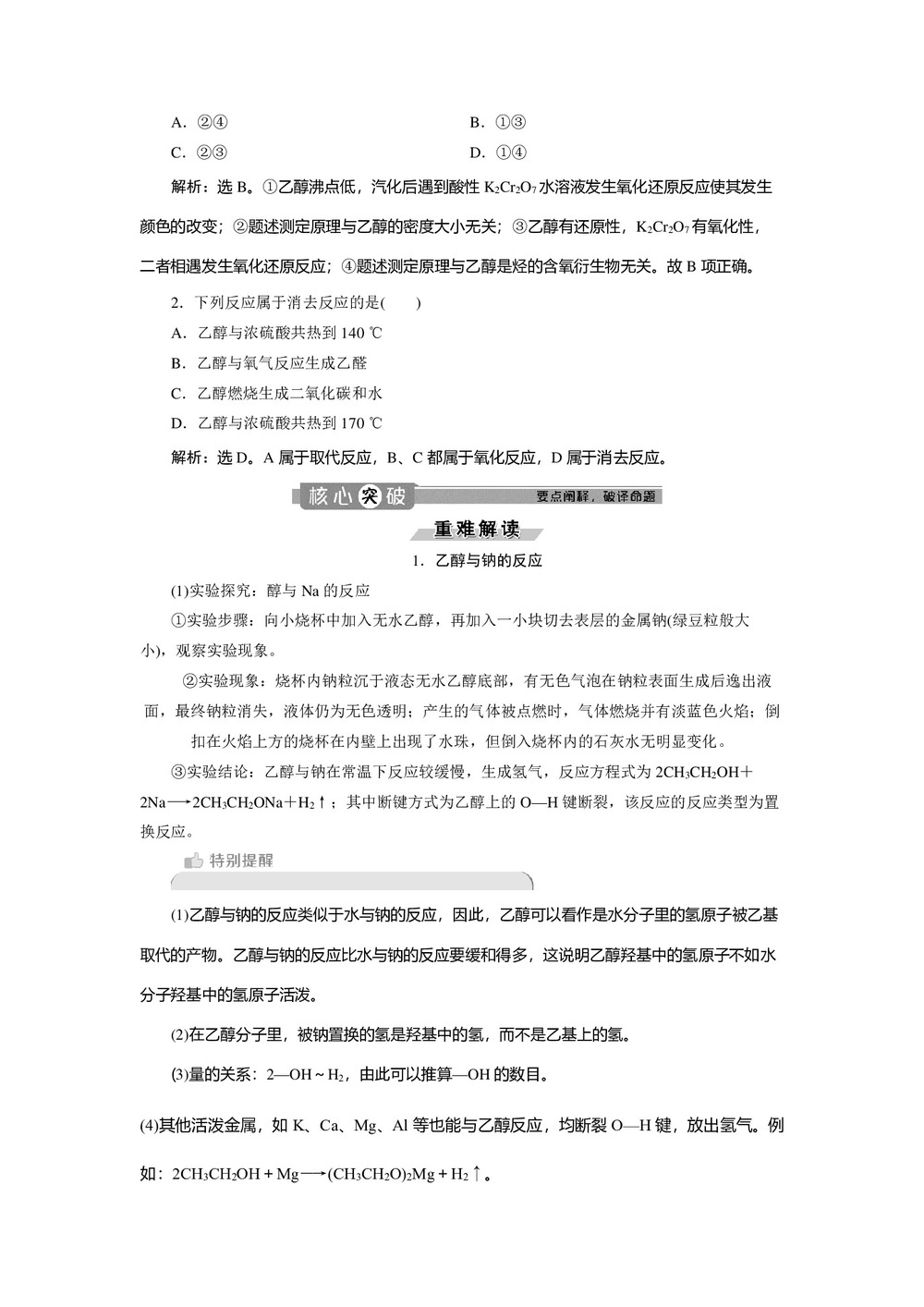 2019-2020学年苏教版选修5 专题4第二单元  第1课时 醇 学案第2页