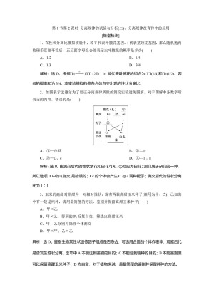 2019-2020学年北师大版必修2 第4章 第1节第2课时 分离规律的试验与分析(二)、分离规律在育种中的应用 作业