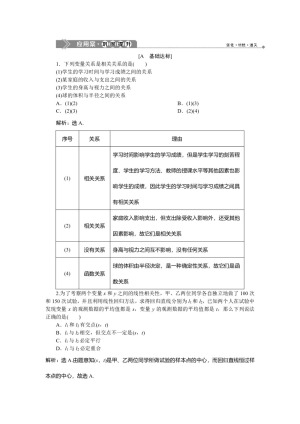 2019-2020学年北师大版选修1-2 1.1.1　回归分析 作业