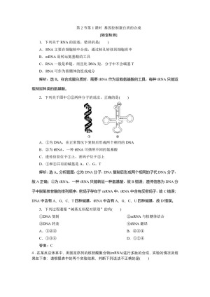 2019-2020学年北师大版必修2 第3章 第2节第1课时 基因控制蛋白质的合成 作业