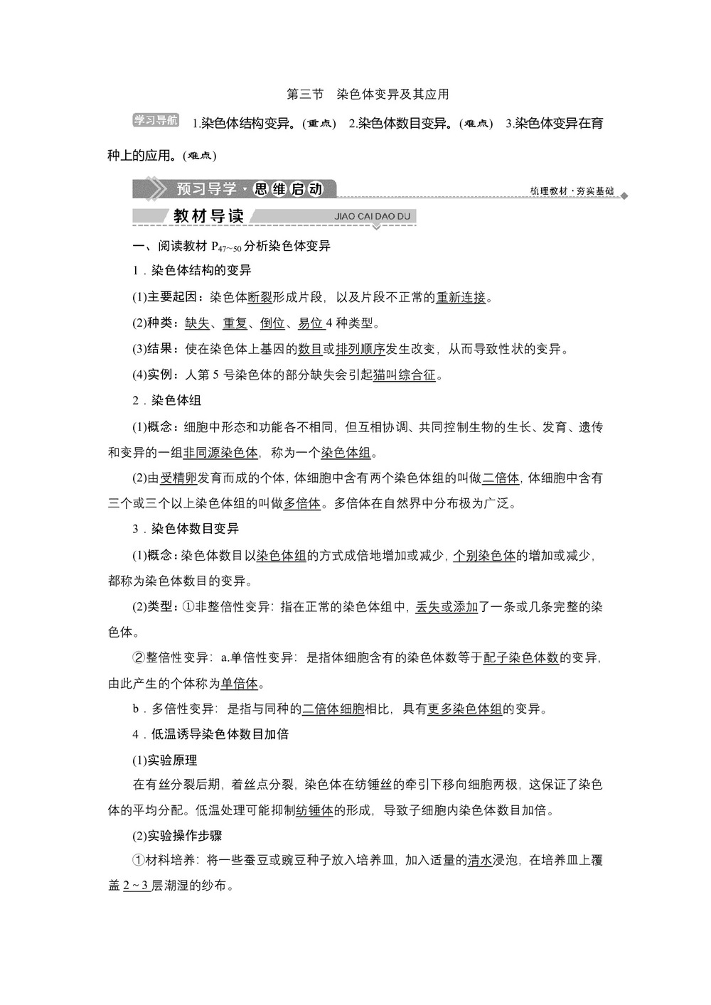 2019-2020学年新苏教版必修2 第三章 第三节　染色体变异及其应用 学案第1页