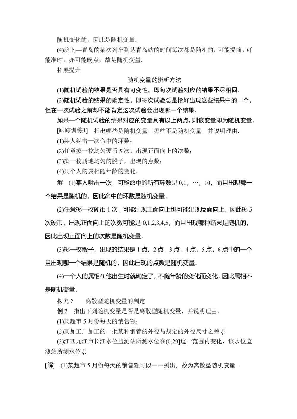 2019-2020学年人教A版选修2-3 第二章2.1.1离散型随机变量 学案第3页