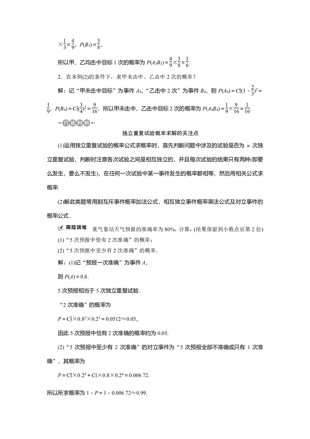 2019-2020学年人教B版选修2-3 2.2.3 独立重复试验与二项分布 学案第3页