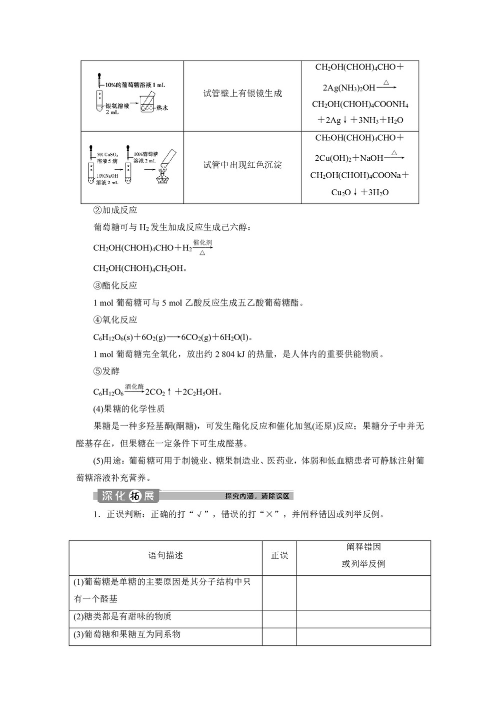 2019-2020学年人教版选修5 第四章第二节 糖 类 学案第2页