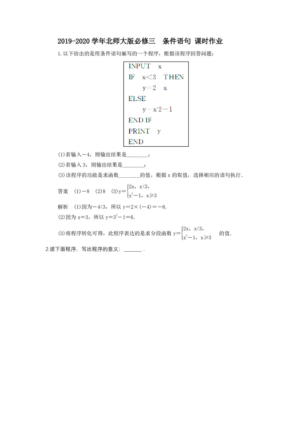 2019-2020学年北师大版必修三    条件语句 课时作业第1页