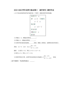 2019-2020学年北师大版必修三    条件语句 课时作业