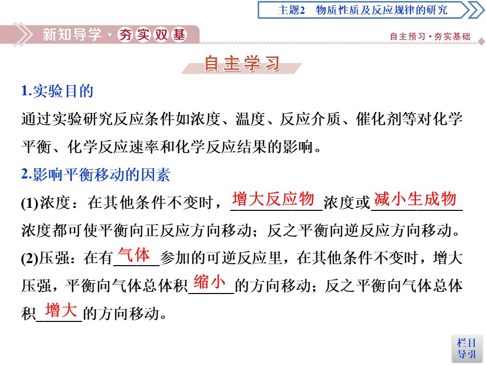 2019-2020学年鲁科版选修6 主题2 综合实验活动　反应条件对化学反应的影响 课件（42张）第3页