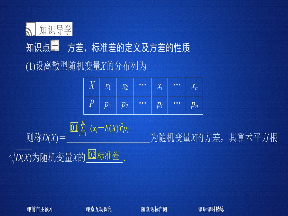 2019-2020学年人教A版选修2-3 第二章2.3.2离散型随机变量的方差 课件（37张）第3页