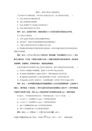 2019-2020学年鲁科版选修6 主题3 课题2　物质中某组分含量的测定 作业