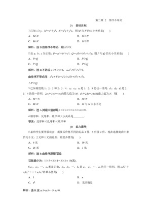 2019-2020学年北师大版选修4-5 第二章 2　排序不等式 作业