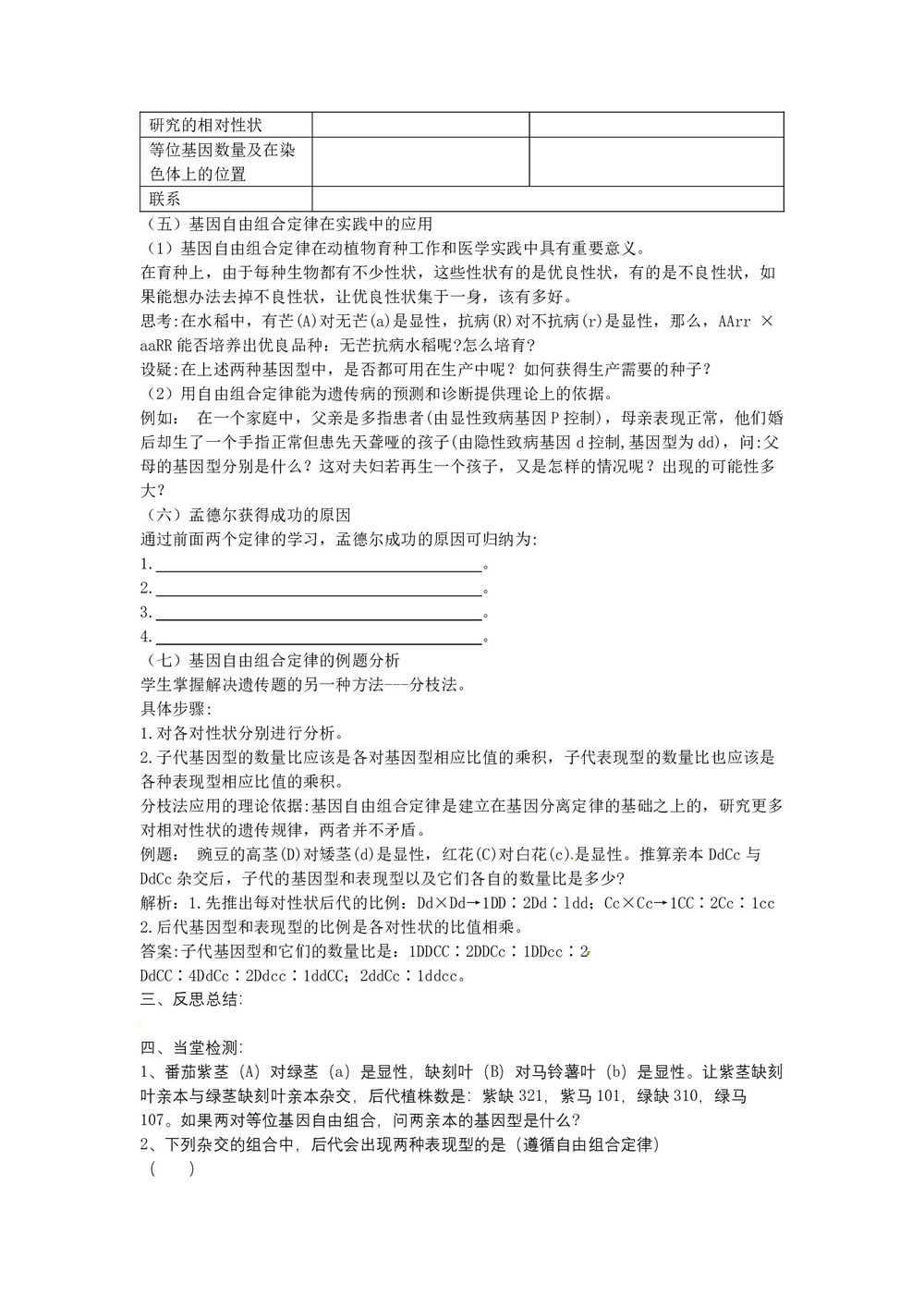 2019-2020学年 人教版  必修二 孟德尔的豌豆杂交实验(二)2  学案第2页