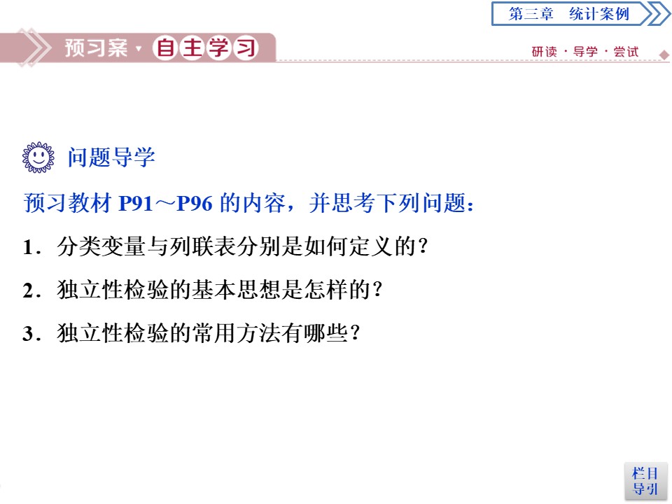 2019-2020学年人教A版选修2-3 3.2　独立性检验的基本思想及其初步应用 课件（40张）第3页