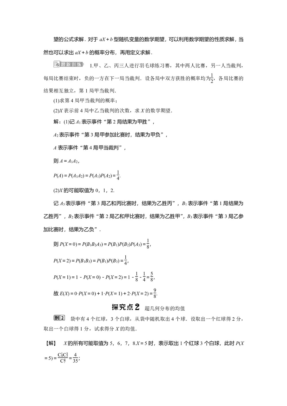 2019-2020学年苏教版选修2-3 2.5.1　离散型随机变量的均值 学案第3页