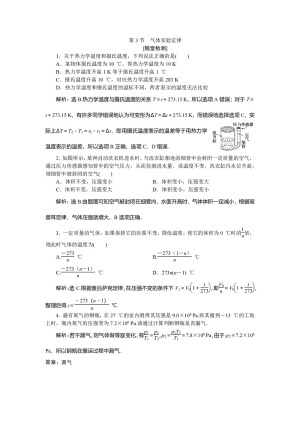 2019-2020学年教科版选修3-3 第二章 第3节　气体实验定律 作业