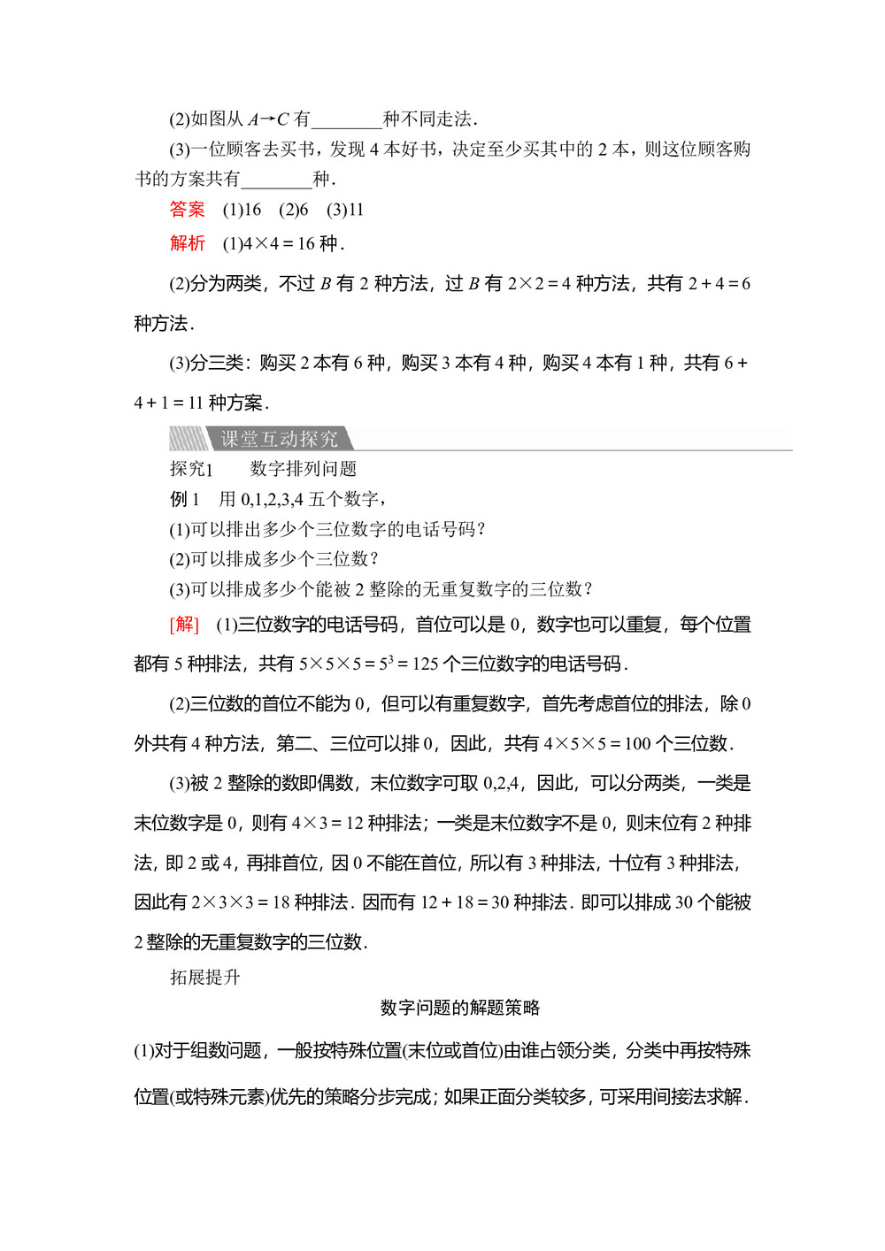 2019-2020学年人教A版选修2-3 第一章1.1.2分类加法计数原理与分步乘法计数原理的综合应用 学案第2页
