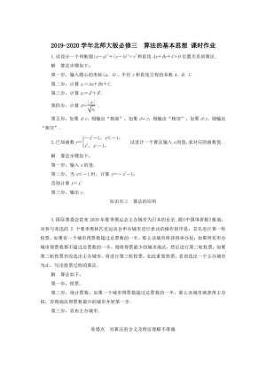 2019-2020学年北师大版必修三    算法的基本思想 课时作业