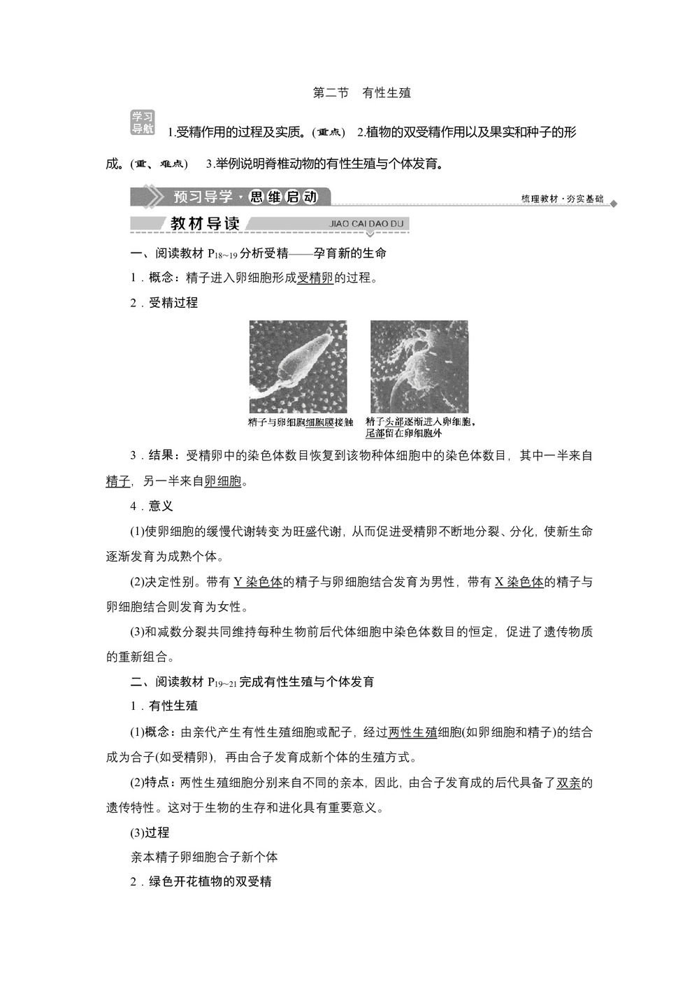 2019-2020学年新苏教版必修2 第二章 第二节　有性生殖 学案第1页