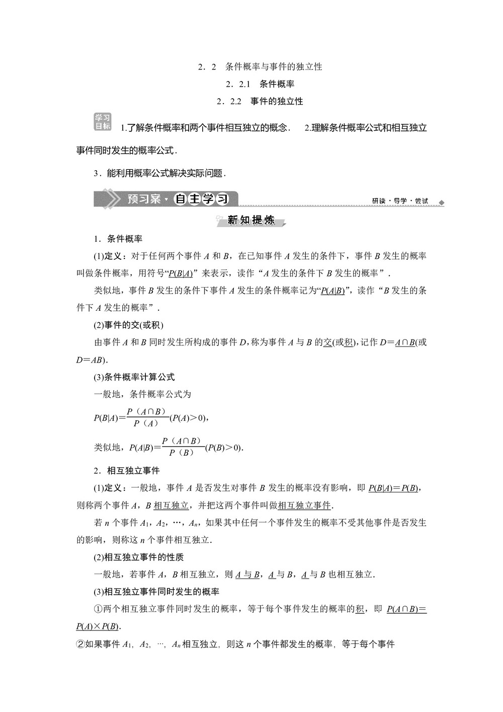 2019-2020学年人教B版选修2-3 2.2.1 条件概率 2.2.2 事件的独立性 学案第1页