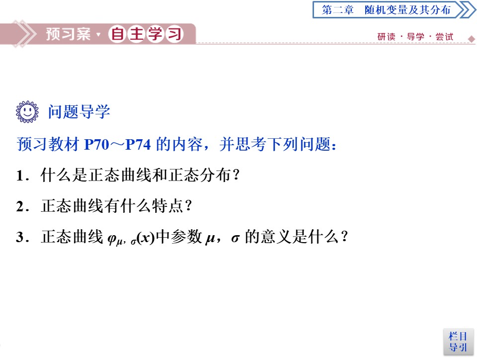 2019-2020学年人教A版选修2-3 2.4　正态分布 课件（37张）第3页