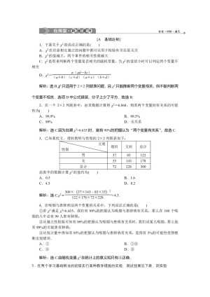 2019-2020学年北师大版选修1-2 1.2.2　独立性检验2.3　独立性检验的基本思想2.4　独立性检验的应用 作业(1)