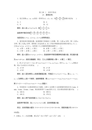 2019-2020学年人教A版选修4-5 第三章 三　排序不等式 作业