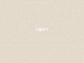 2019-2020学年人教A版选修2-3   随机变量及其分布  本章整合   课件（45张）