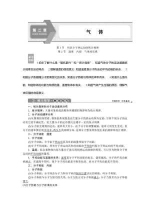 2019-2020学年教科版选修3-3 第二章 第1节初识分子热运动的统计规律　第2节温度内能气体的压强 学案