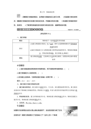 2019-2020学年鲁科版必修2 第2章 第2节　势能的改变 学案(1)
