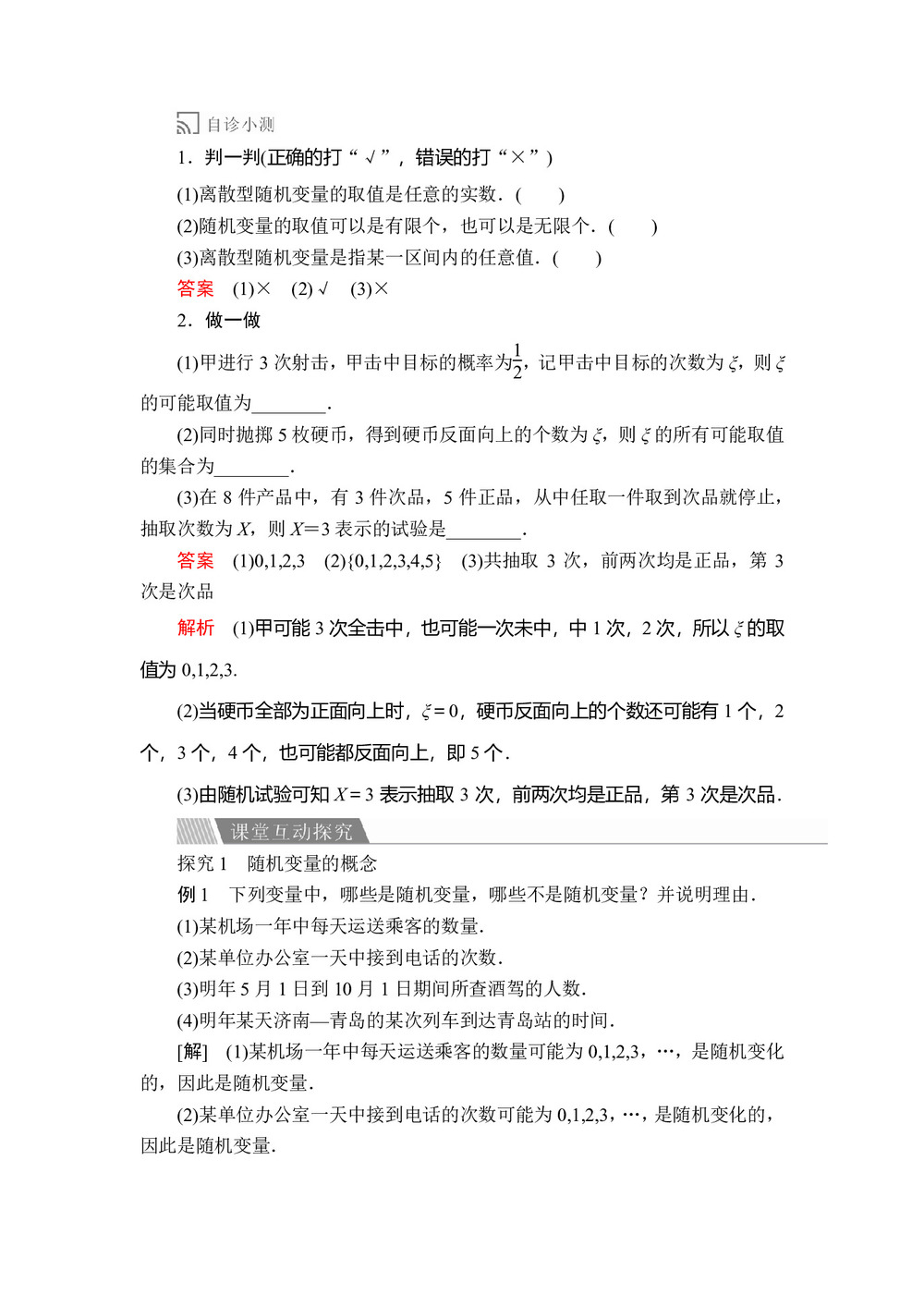 2019-2020学年人教A版选修2-3 第二章2.1.1离散型随机变量 学案第2页