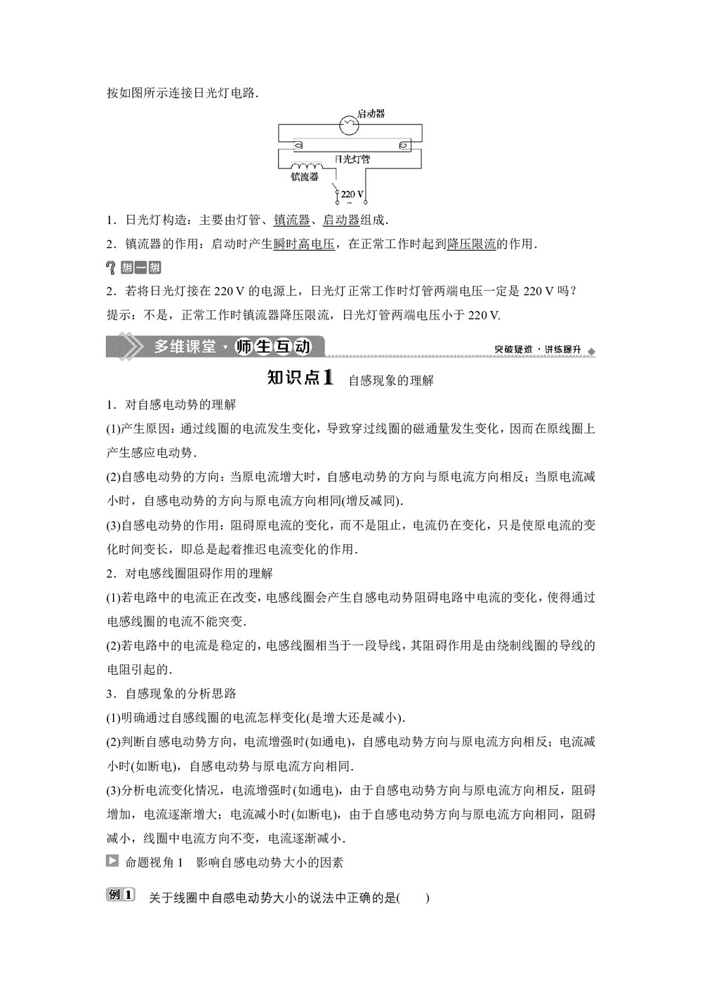 2019-2020学年教科版选修3-2 第一章 第6节 自感 学案第2页