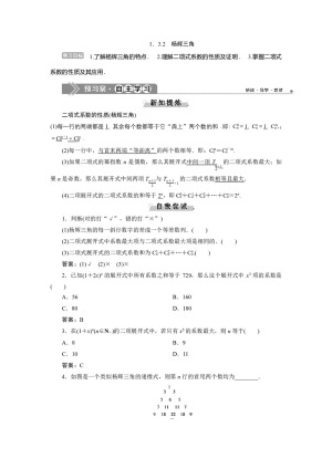 2019-2020学年人教B版选修2-3 1.3.2　杨辉三角 学案