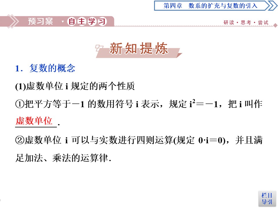 2019-2020学年北师大版选修1-2 4.1.1　数的概念的扩展 课件（31张）第3页