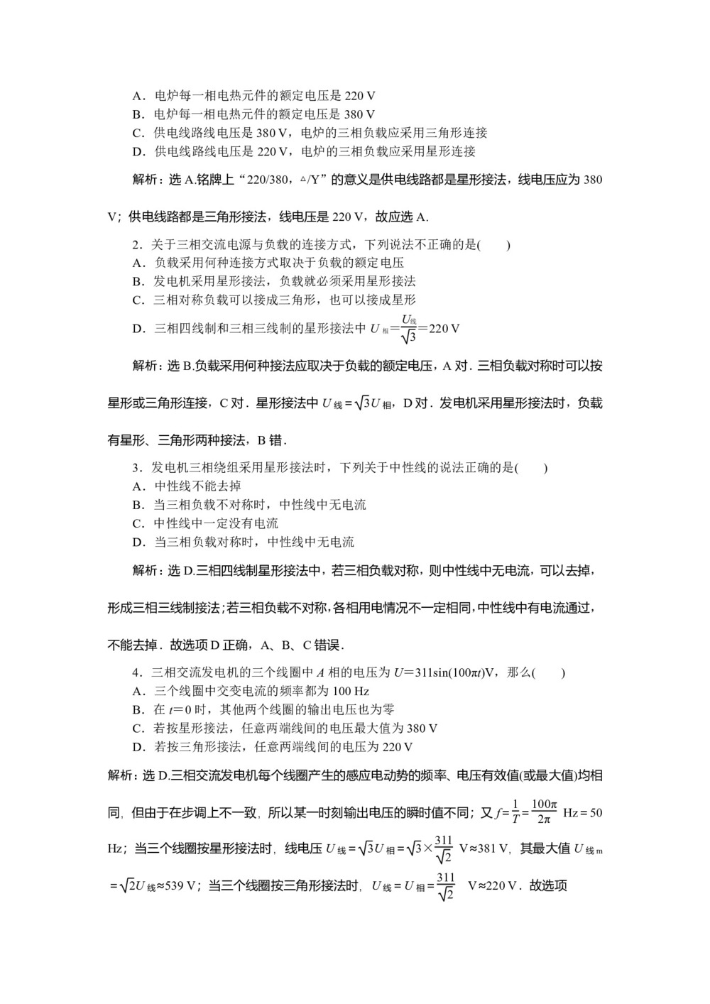 2019-2020学年鲁科版选修3-2 第4章第1节三相交变电流 作业第3页