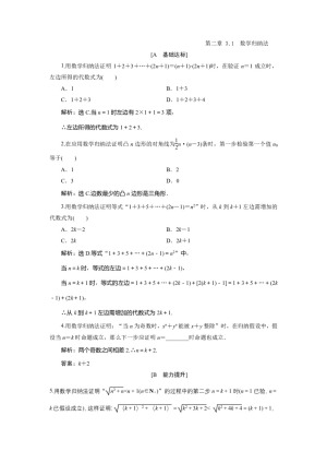 2019-2020学年北师大版选修4-5 第二章 3.1　数学归纳法 作业