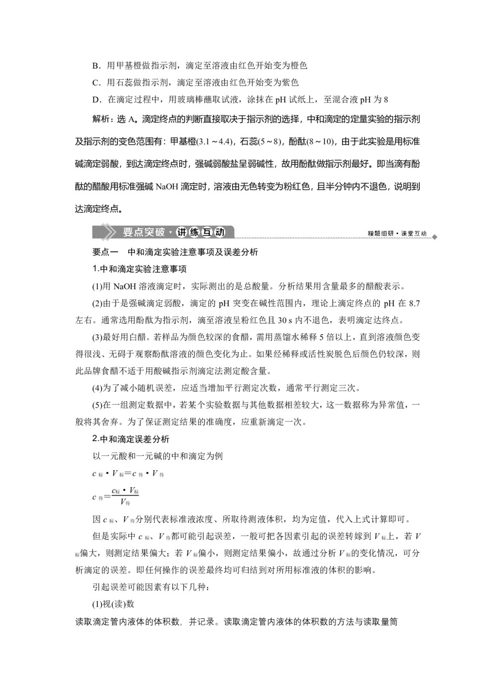 2019-2020学年鲁科版选修6 主题3 课题2 物质中某组分含量的测定 学案第3页