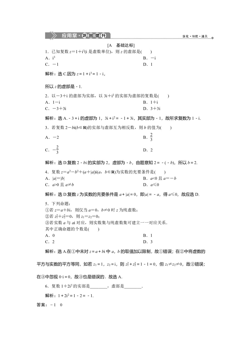 2019-2020学年北师大版选修1-2 4.1.1　数的概念的扩展 作业第1页