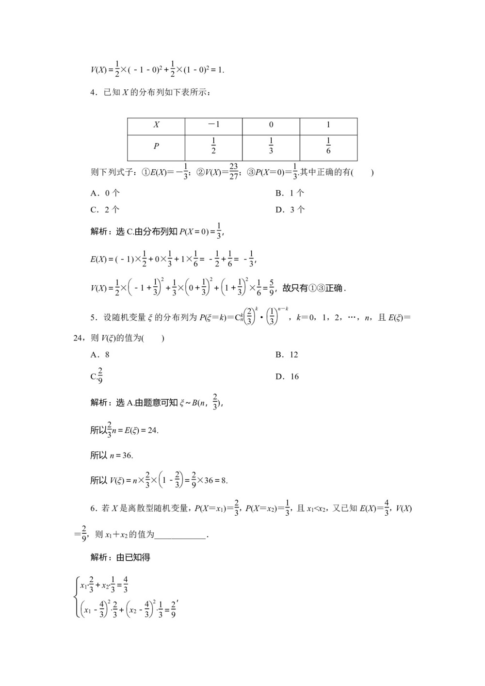 2019-2020学年苏教版选修2-3 2.5.2 离散型随机变量的方差与标准差 作业第2页
