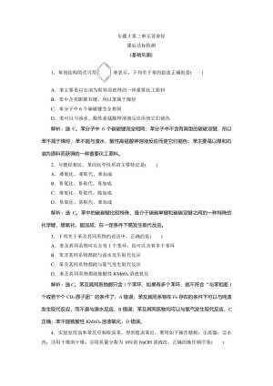 2019-2020学年苏教版选修5 专题3第二单元芳香烃 作业