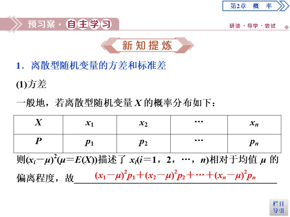 2019-2020学年苏教版选修2-3 2.5.2　离散型随机变量的方差与标准差 课件（36张）第3页